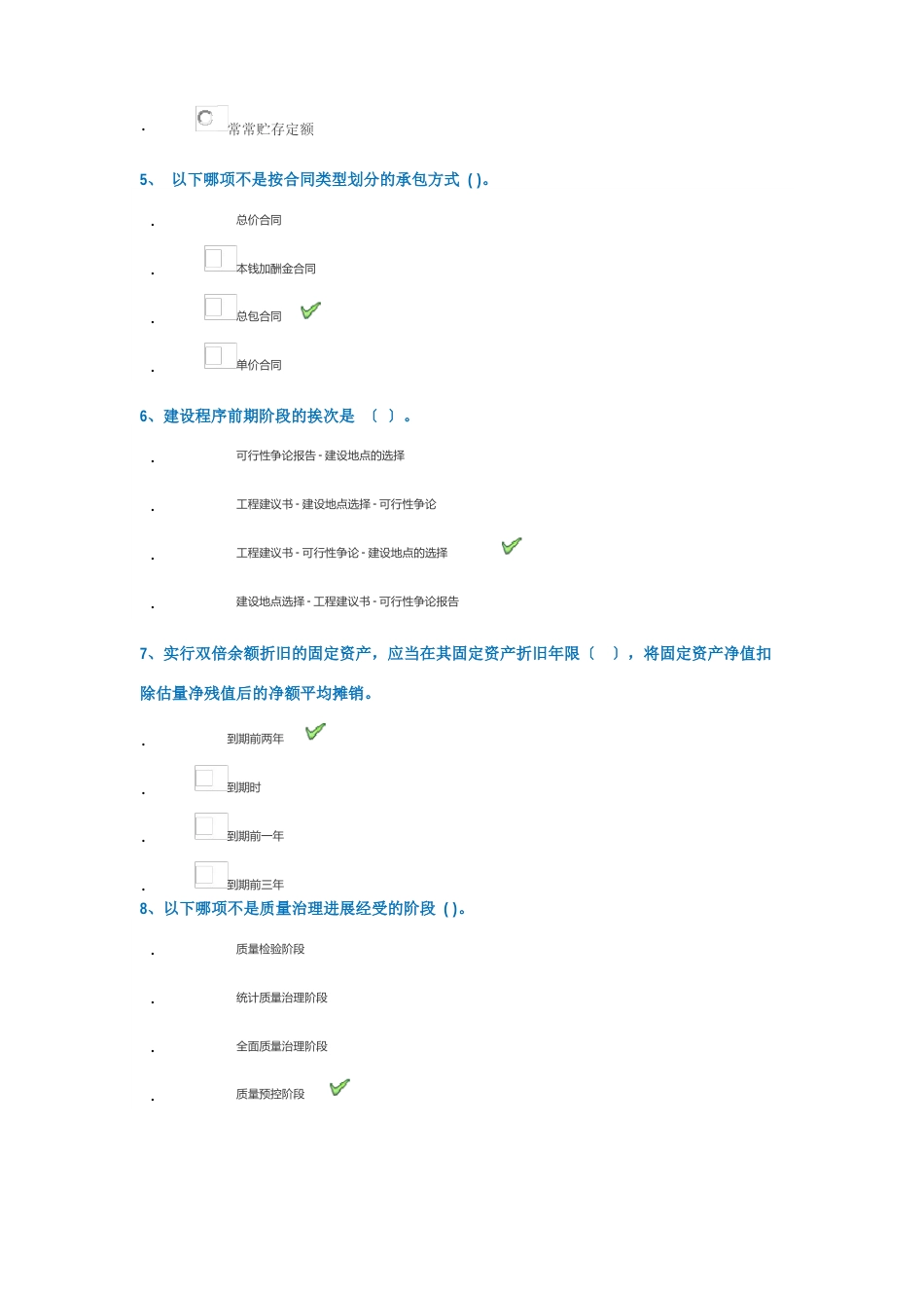 《建筑经济与企业管理》西南大学网络教育2023年秋季作业参考答案_第2页