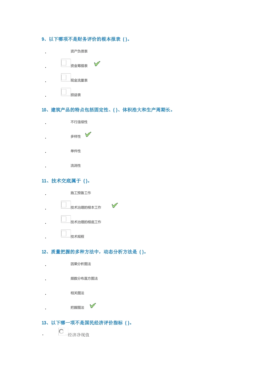 《建筑经济与企业管理》西南大学网络教育2023年秋季作业参考答案_第3页