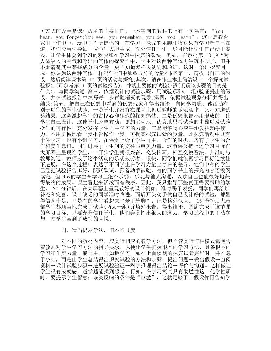初中化学新课改心得体会_第2页