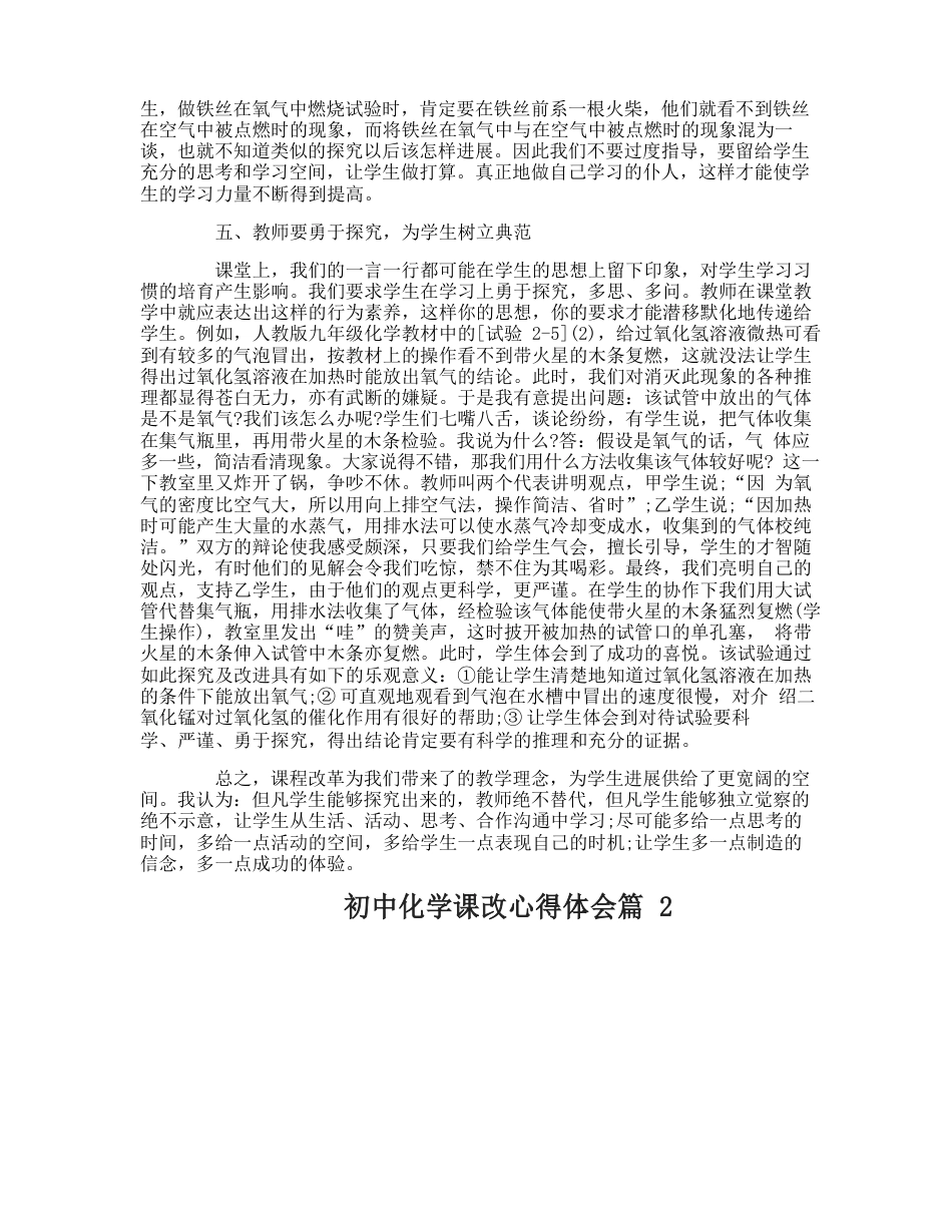 初中化学新课改心得体会_第3页