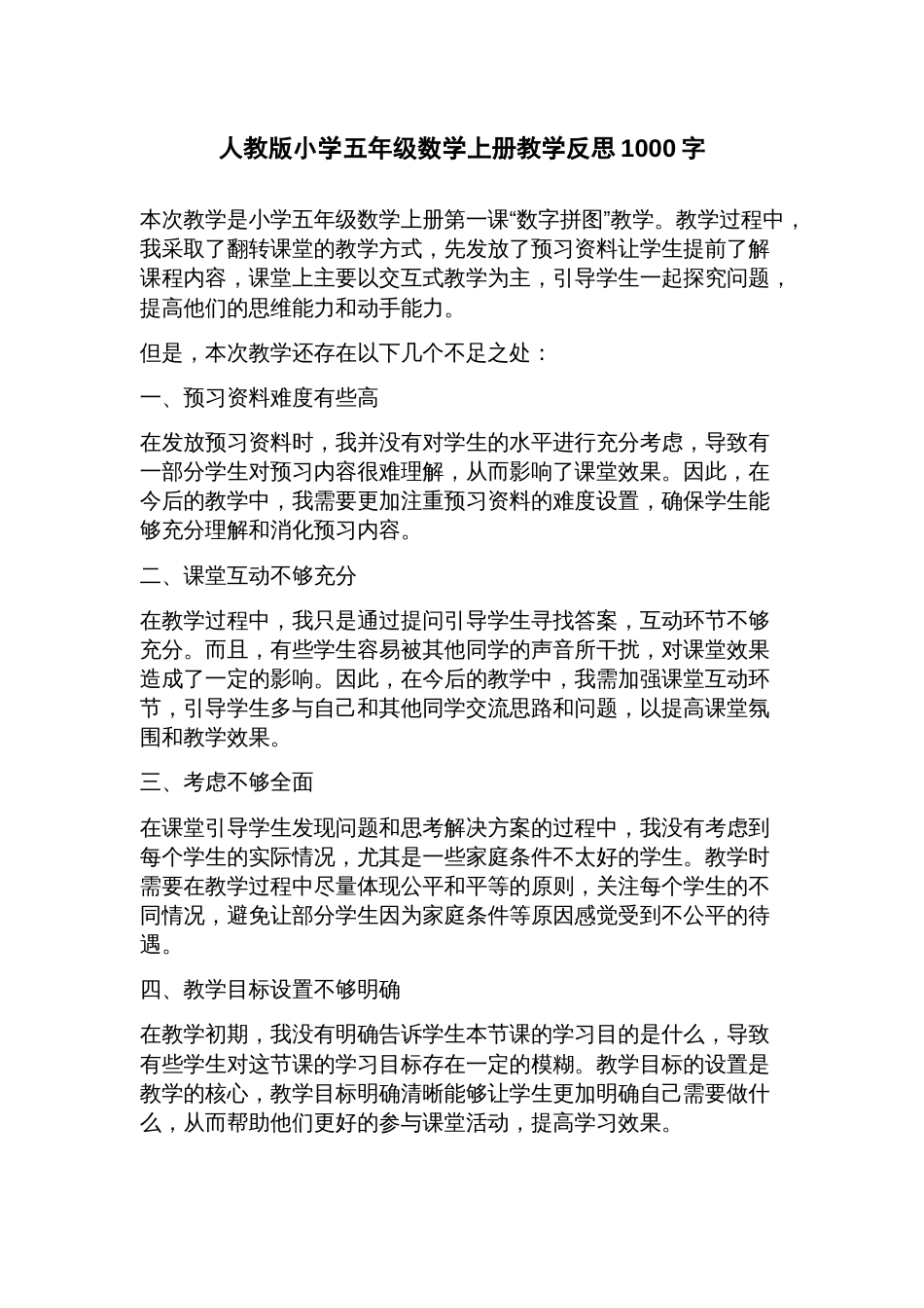 人教版小学五年级数学上册教学反思_第1页