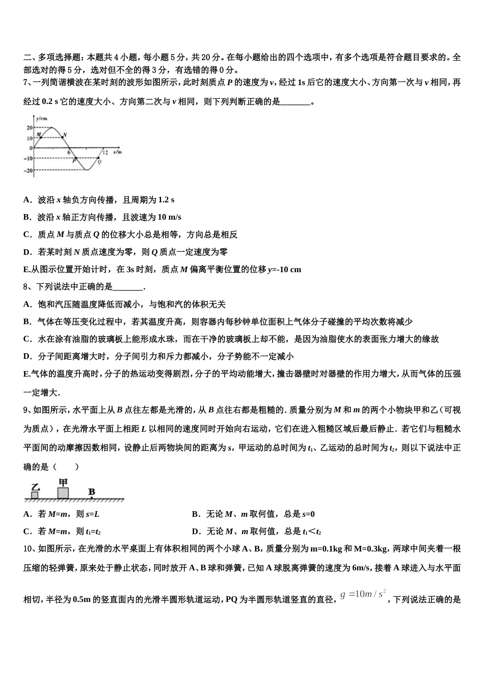 陕西省西安铁一中国际合作学校重点中学2022-2023学年高三（下）第二次月考物理试题试卷_第3页