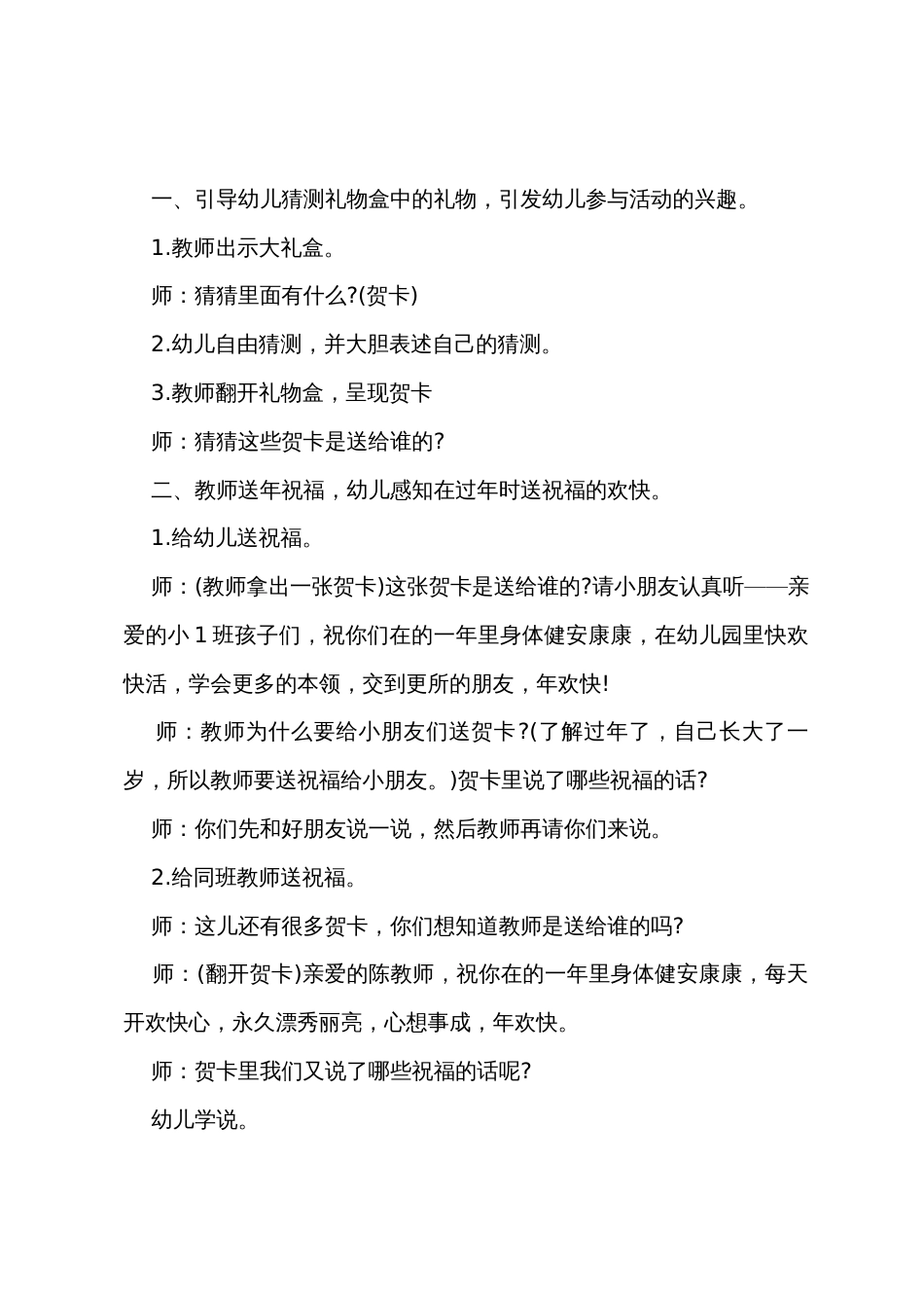 小班汽车叭叭叭美术教案_第2页