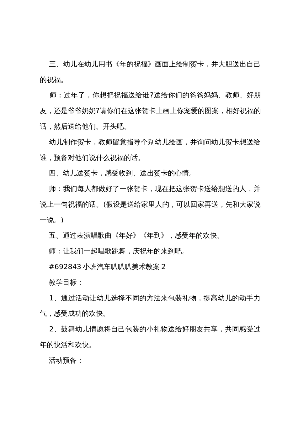 小班汽车叭叭叭美术教案_第3页