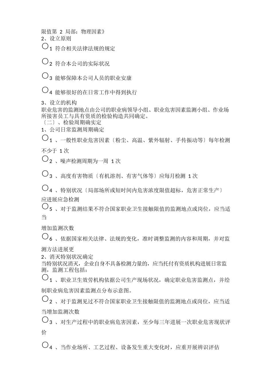 职业病危害监测与评价管理制度_第3页