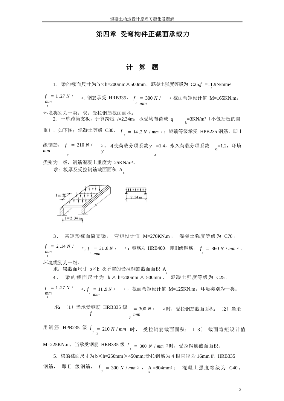 钢筋混凝土结构设计原理受弯构件正截面承载力_第1页