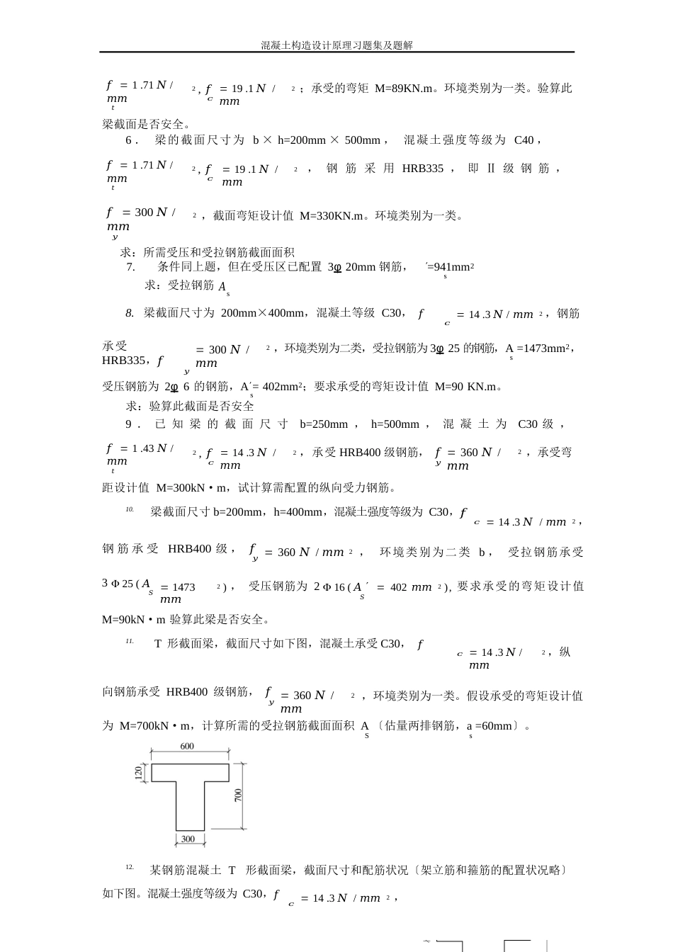 钢筋混凝土结构设计原理受弯构件正截面承载力_第2页