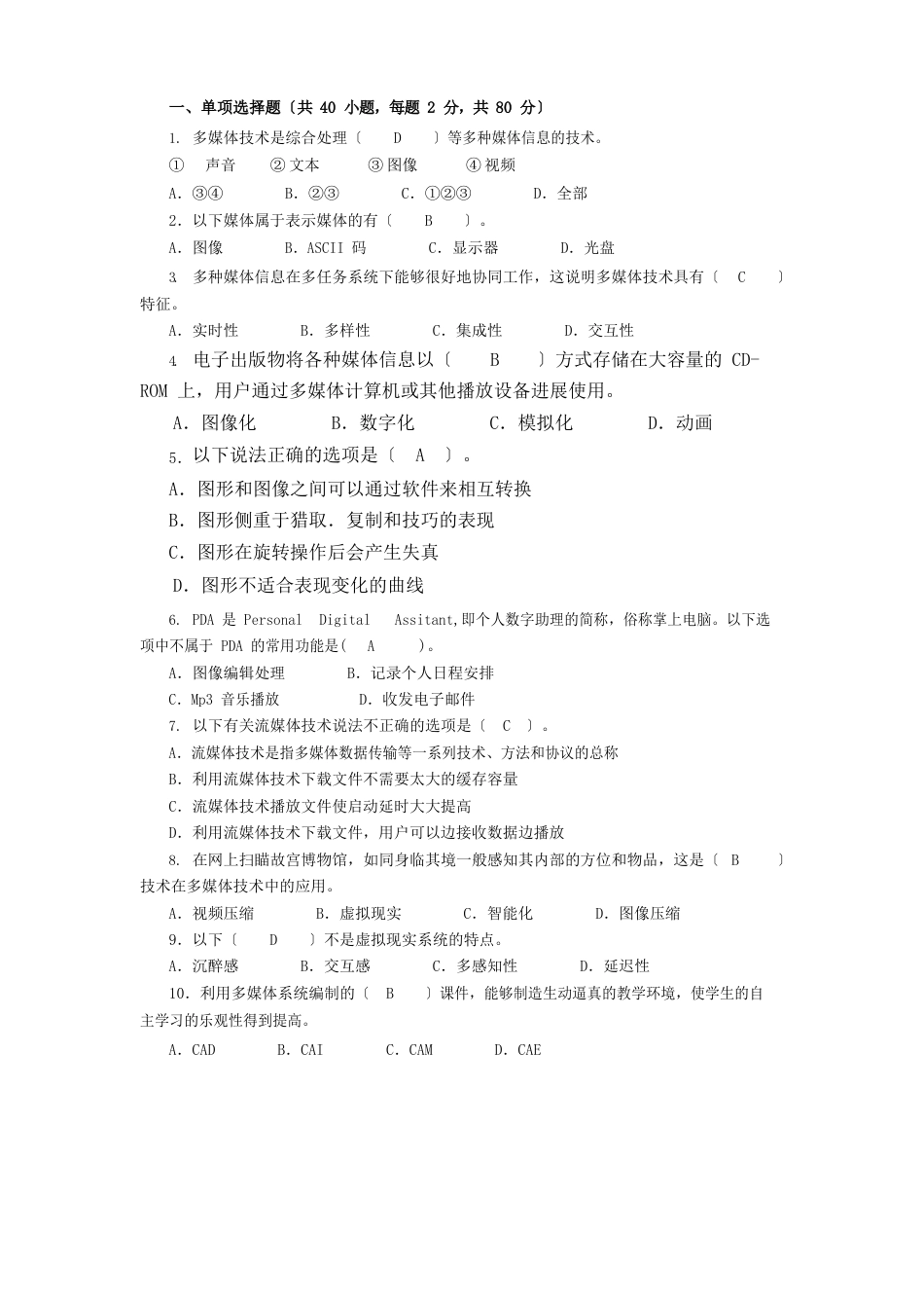 多媒体制作考试试卷(含答案)_第1页