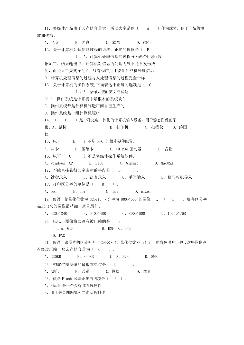 多媒体制作考试试卷(含答案)_第2页
