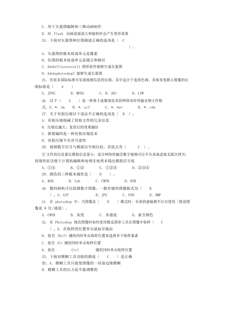 多媒体制作考试试卷(含答案)_第3页