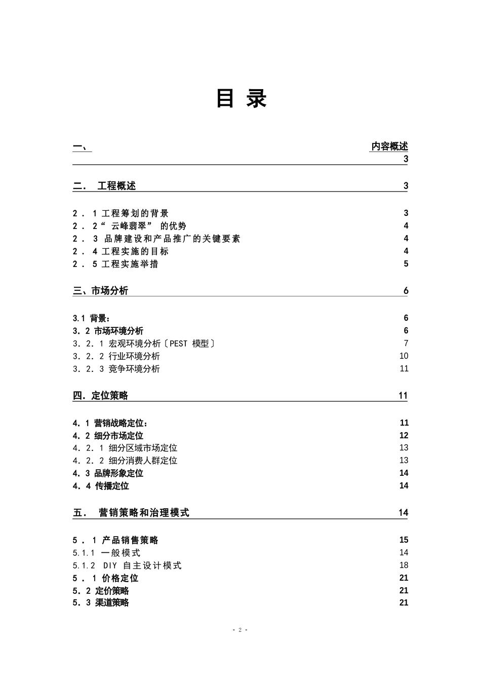 品牌建设方案与构想_第1页