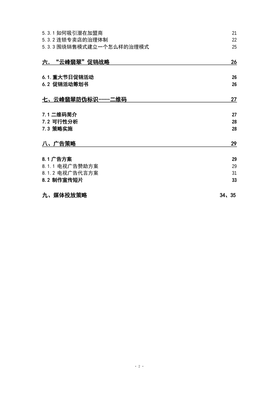 品牌建设方案与构想_第2页