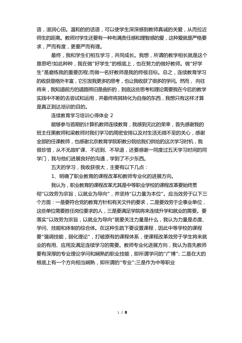 继续教育学习培训心得体会5篇_第2页