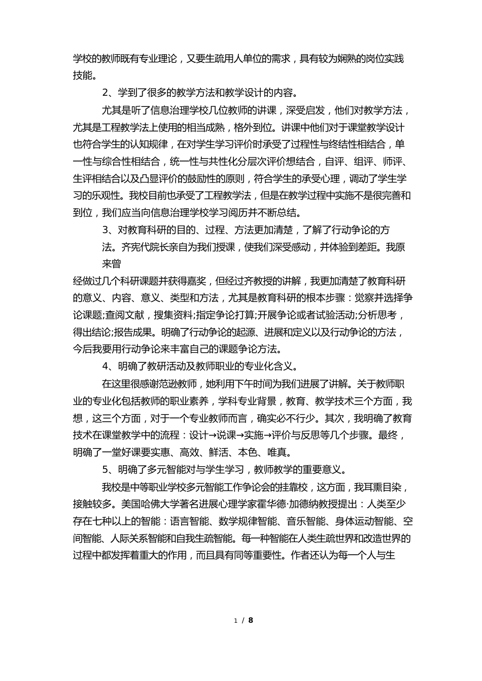 继续教育学习培训心得体会5篇_第3页