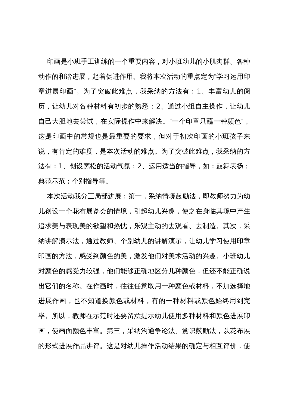 幼儿园小班美术教案《美丽的花布》_第2页