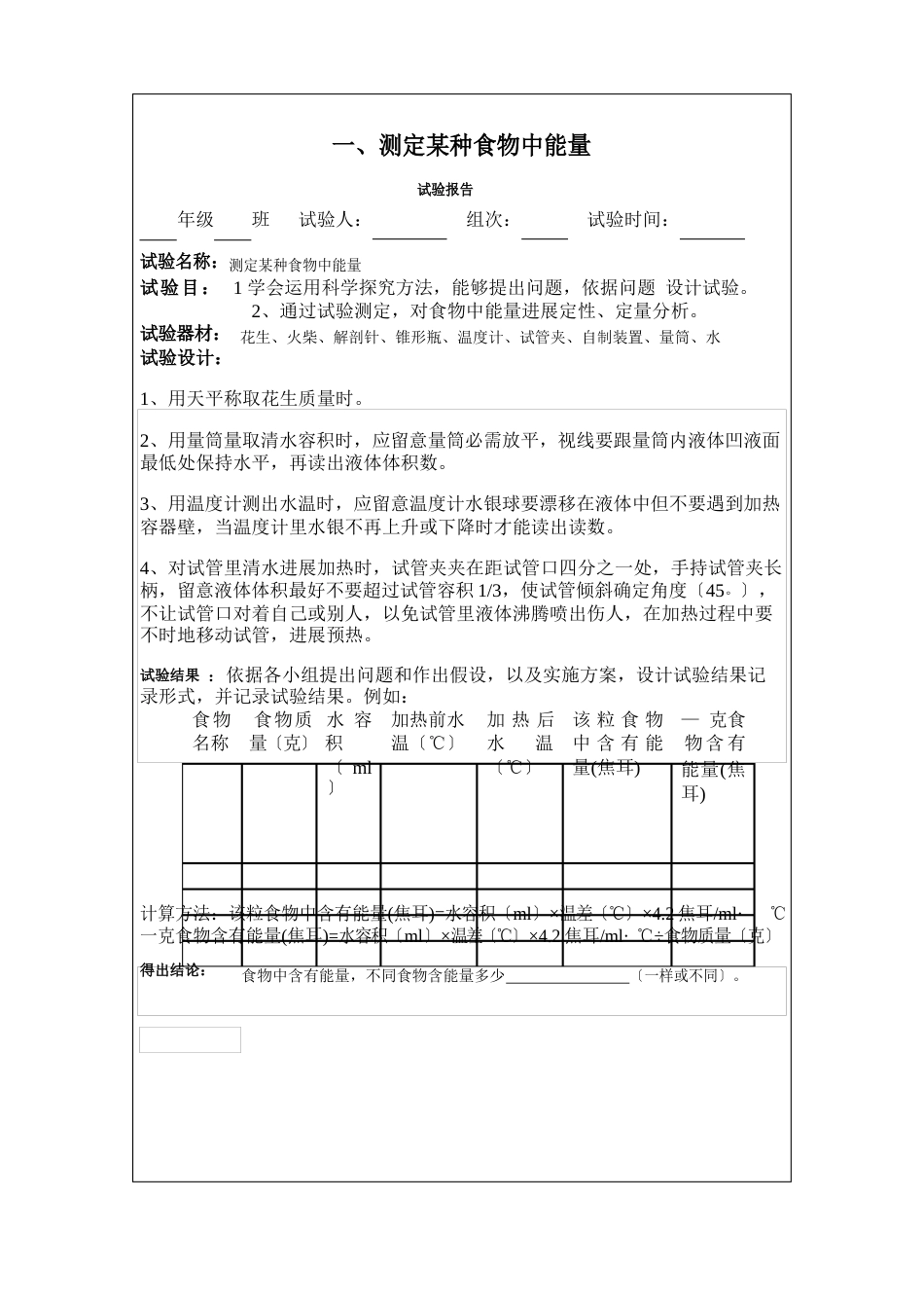 七年级生物下实验报告单_第3页