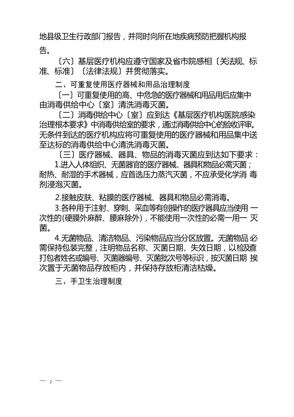 湖北省基层医疗机构医院感染管理制度_第2页