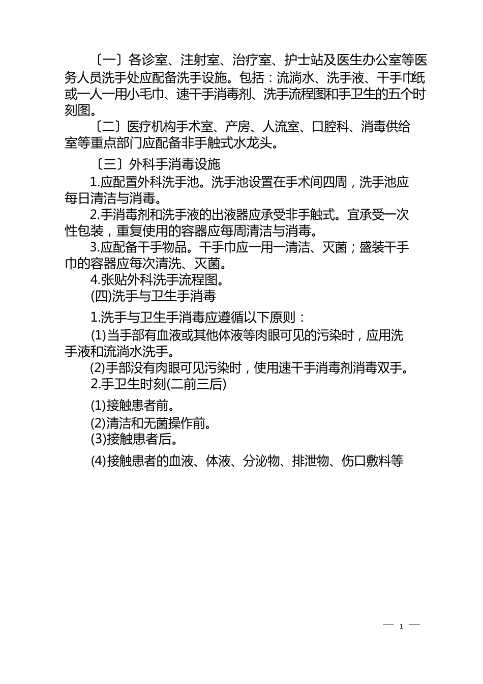 湖北省基层医疗机构医院感染管理制度_第3页