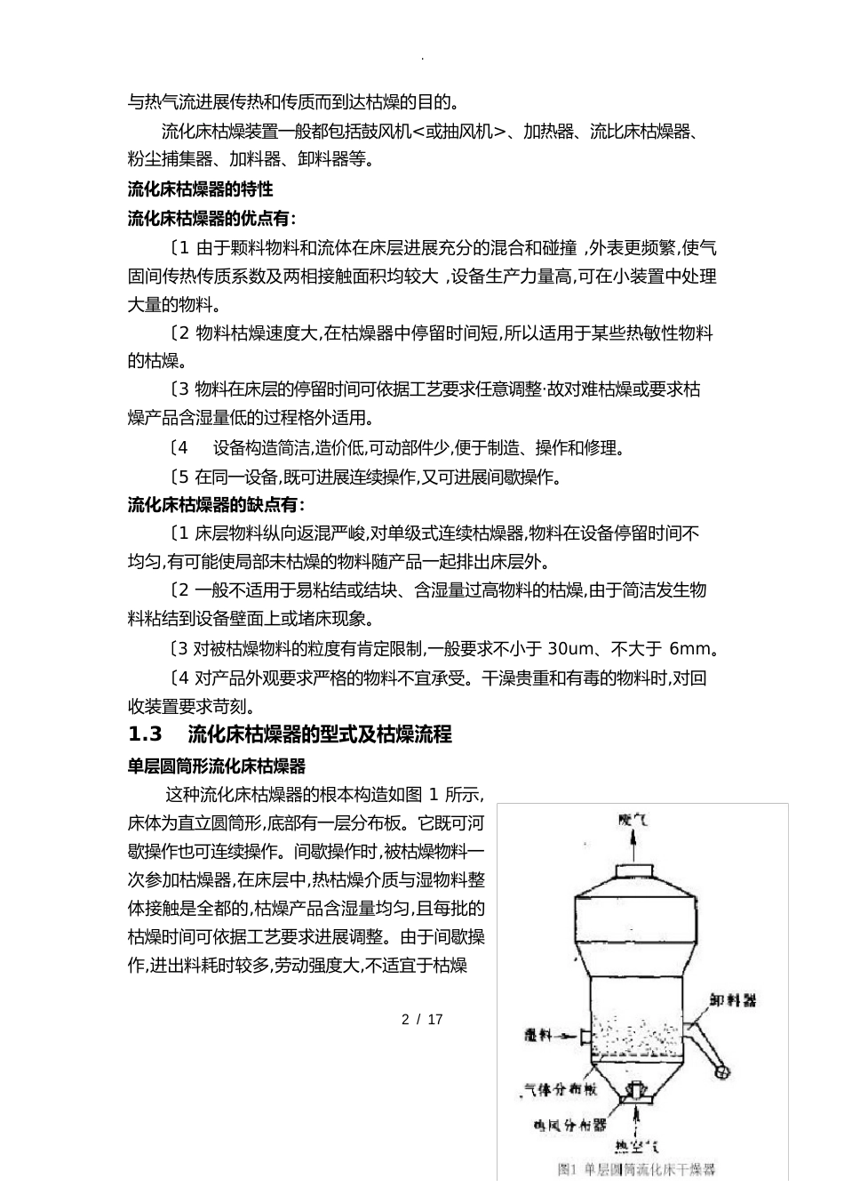 卧式多室流化床干燥器的项目设计方案_第2页