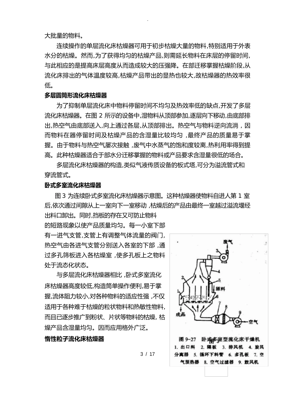 卧式多室流化床干燥器的项目设计方案_第3页