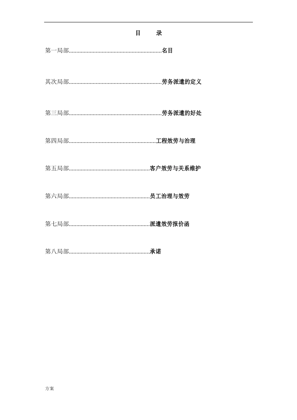 劳务派遣具体解决方案书_第2页