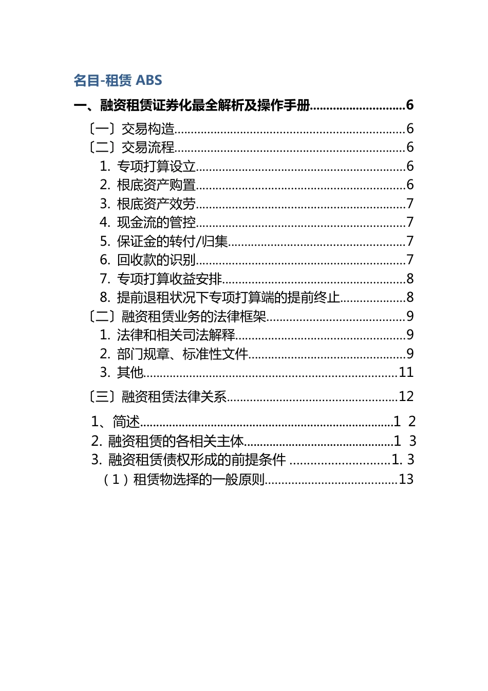 租赁ABS解析_第1页