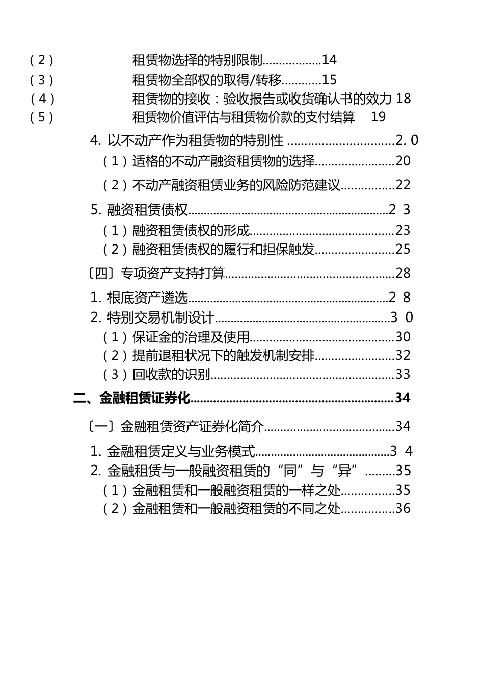 租赁ABS解析_第2页