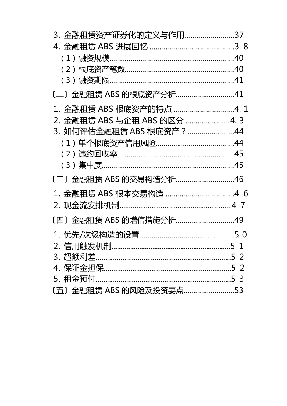 租赁ABS解析_第3页