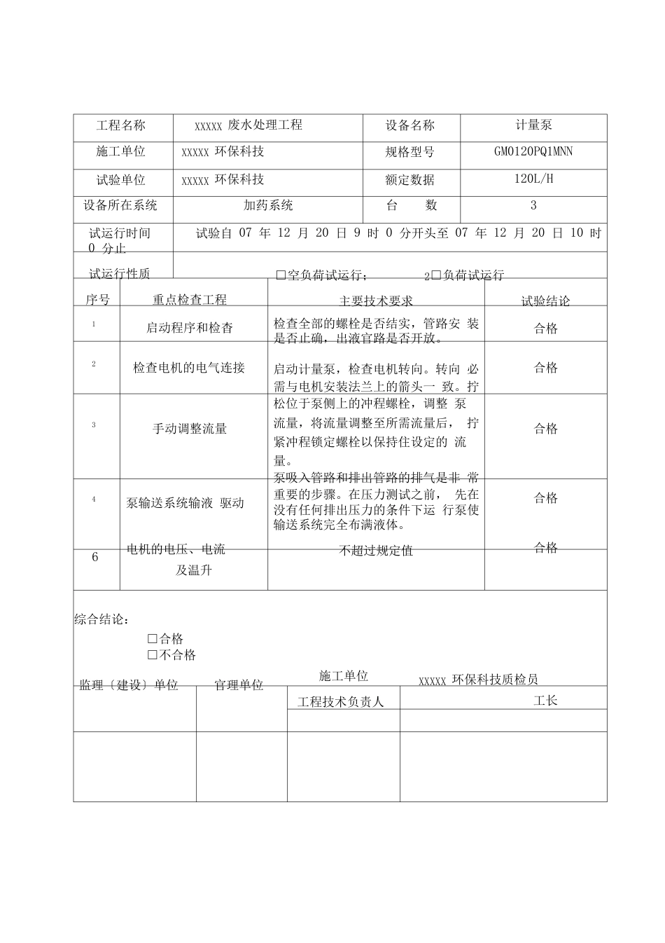 调试报告及设备单机试运行记录_第2页