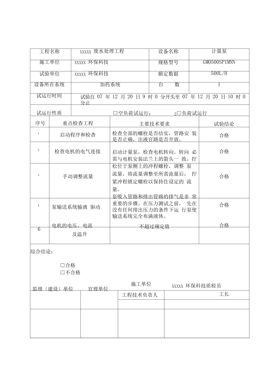 调试报告及设备单机试运行记录_第3页
