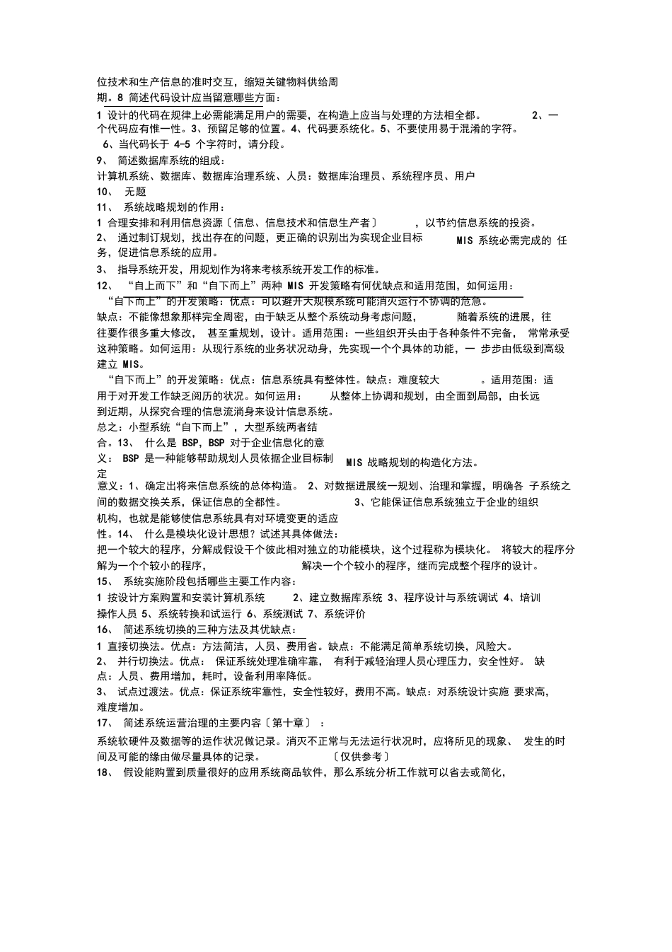 管理信息系统复习资料_第3页