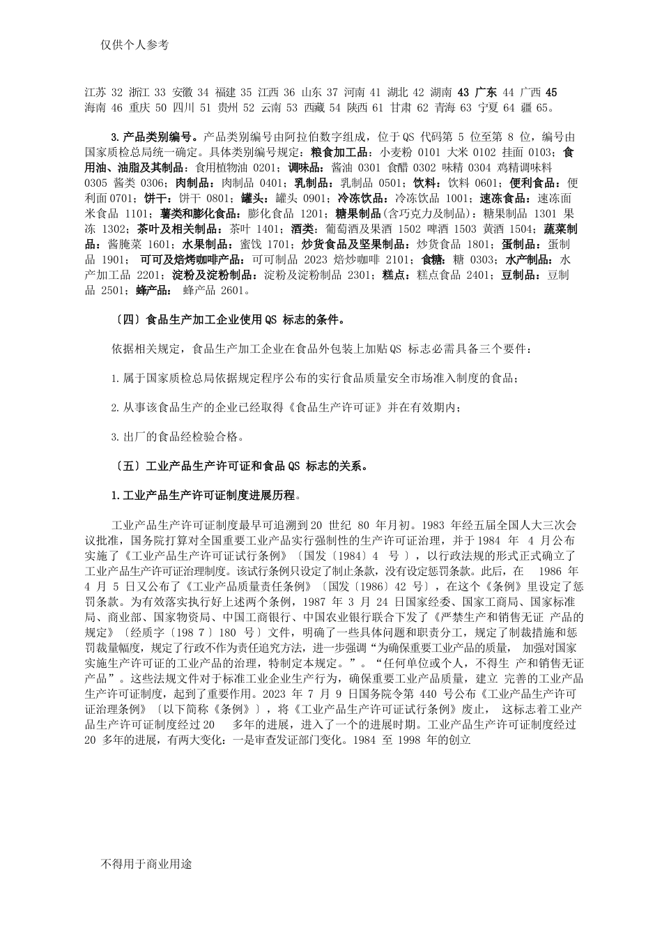 食品安全知识手册_第2页