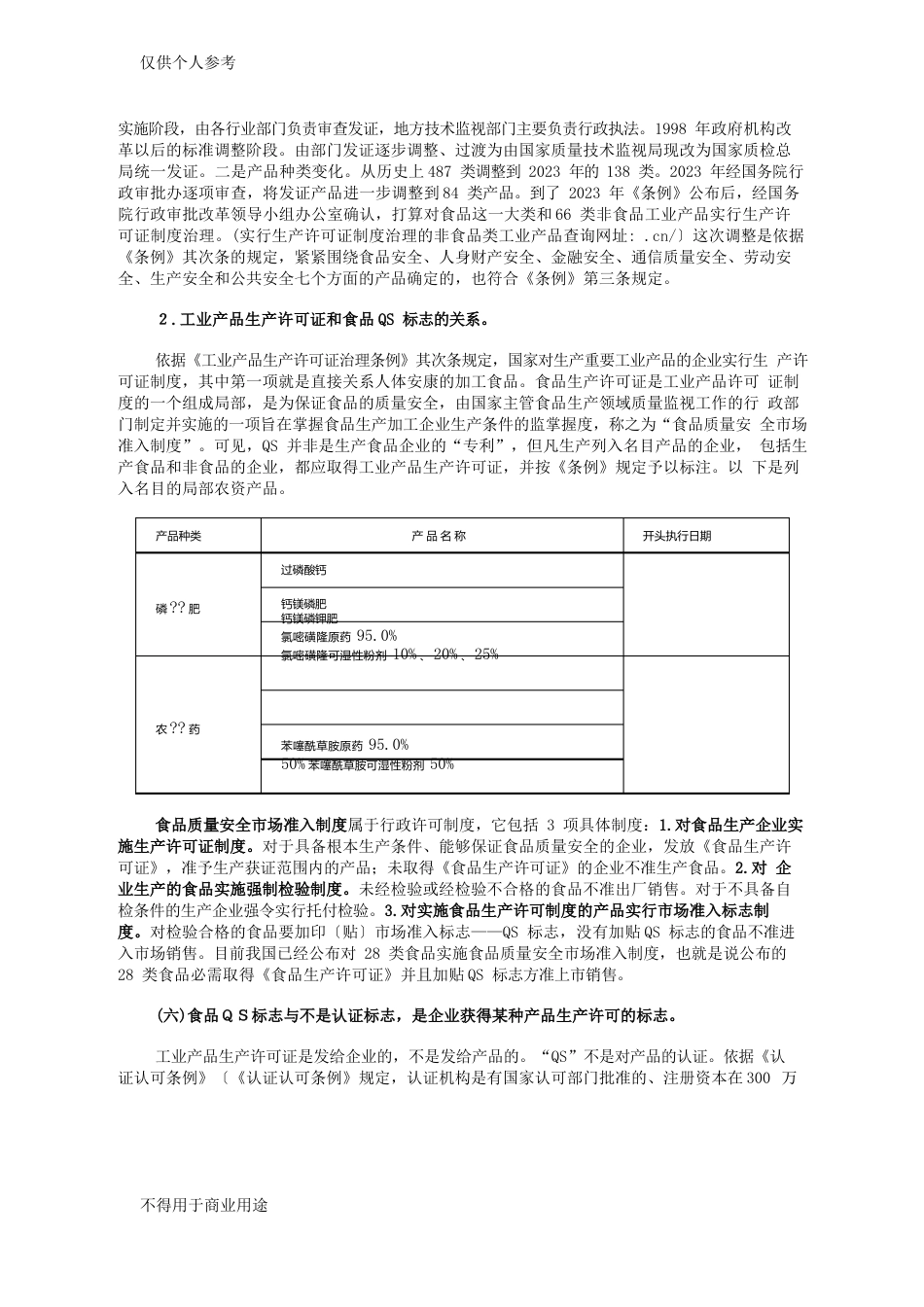 食品安全知识手册_第3页