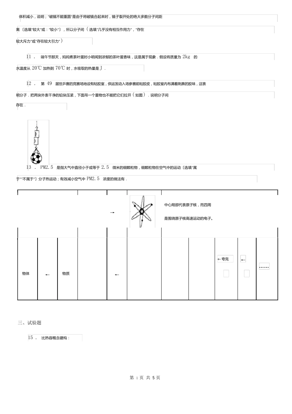 九年级全一册第1节物理试题_第3页