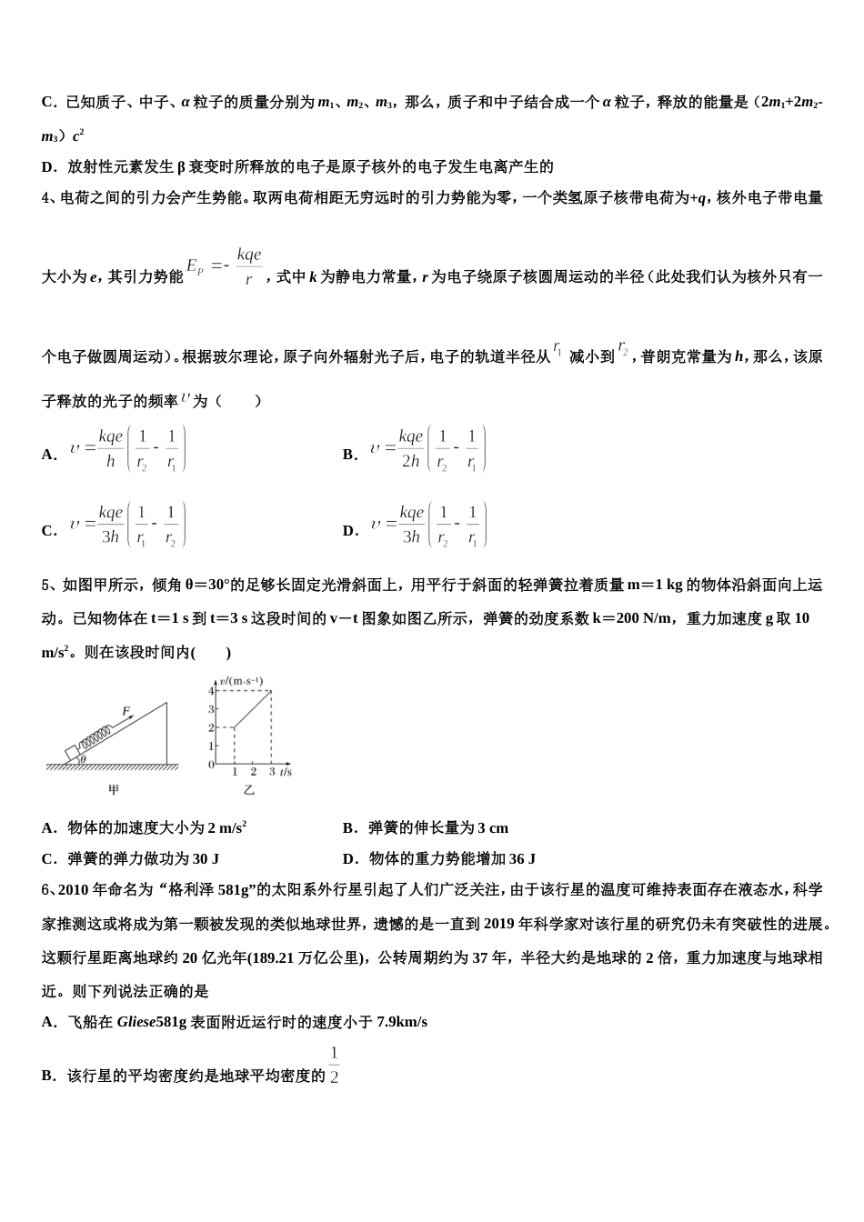 陕西省黄陵县黄陵中学2023年高三5月适应性考试物理试题试卷_第2页