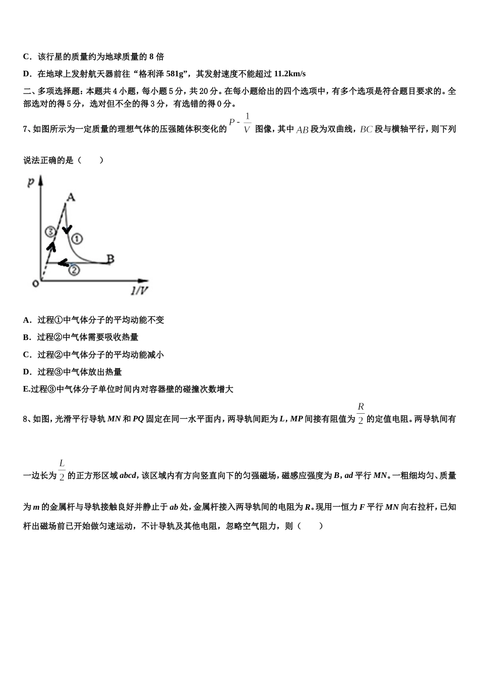 陕西省黄陵县黄陵中学2023年高三5月适应性考试物理试题试卷_第3页