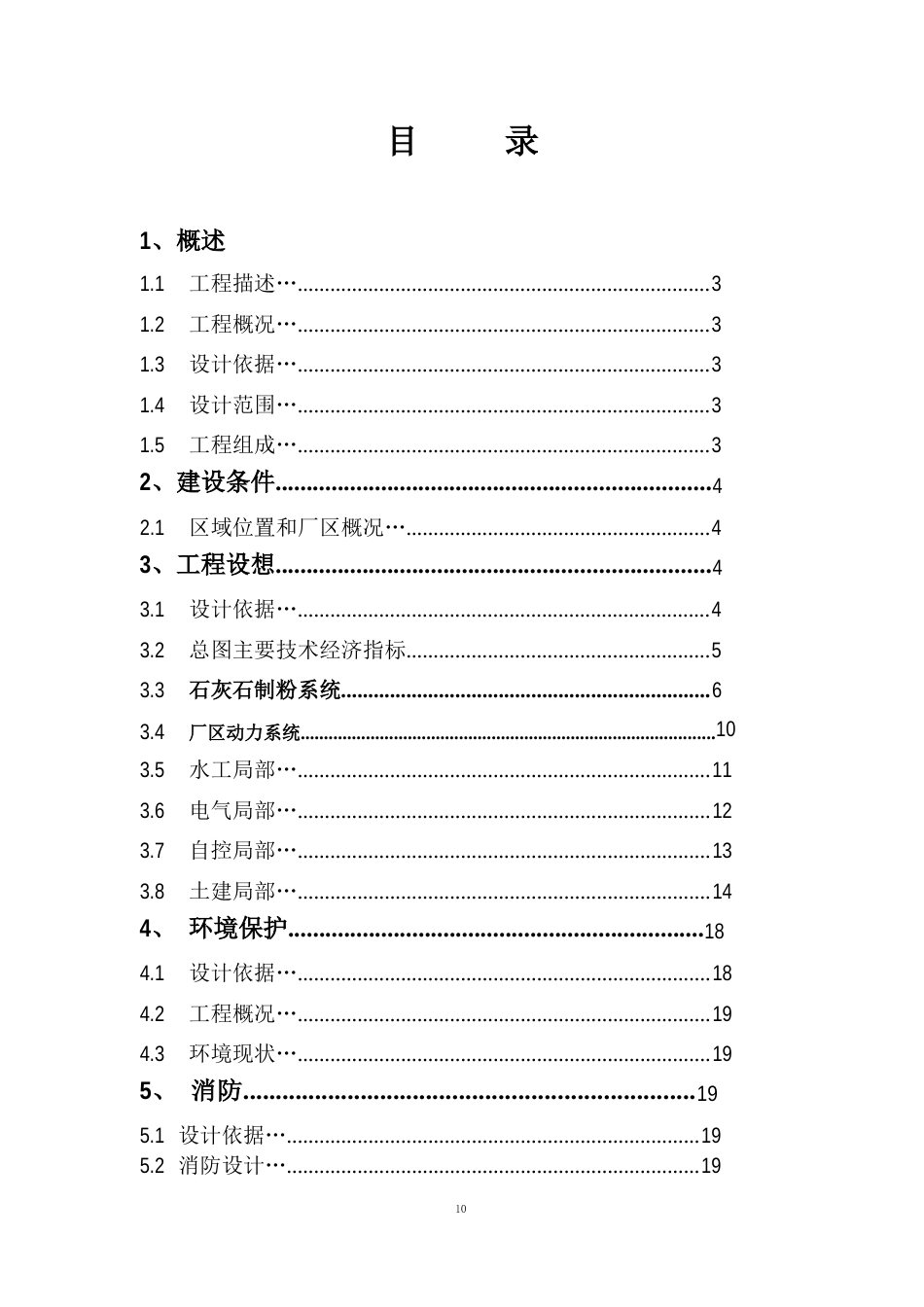 石灰石粉加工项目可研报告_第2页