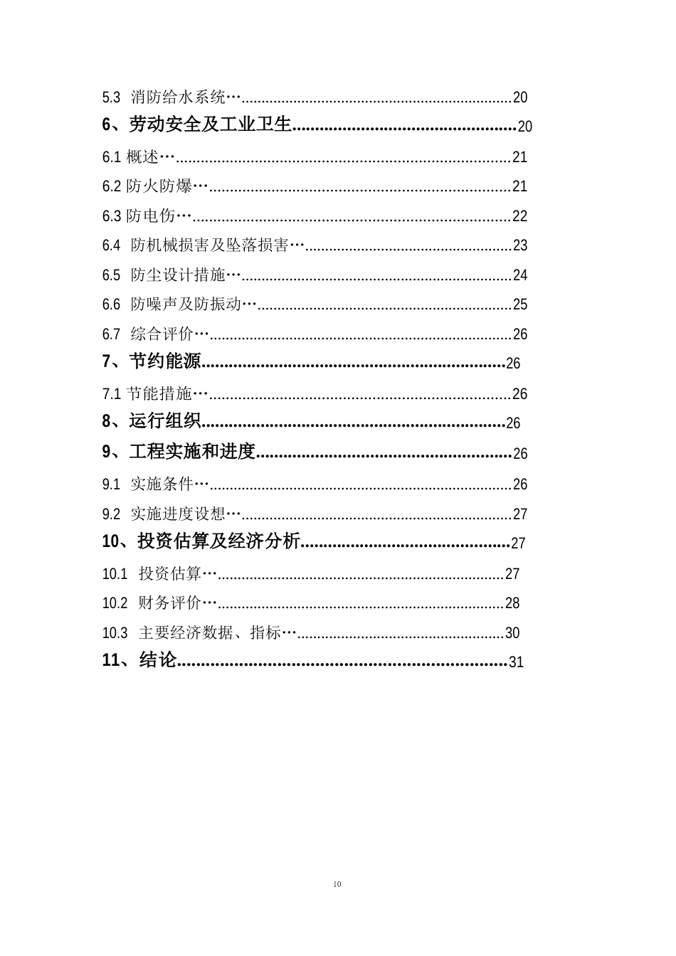 石灰石粉加工项目可研报告_第3页