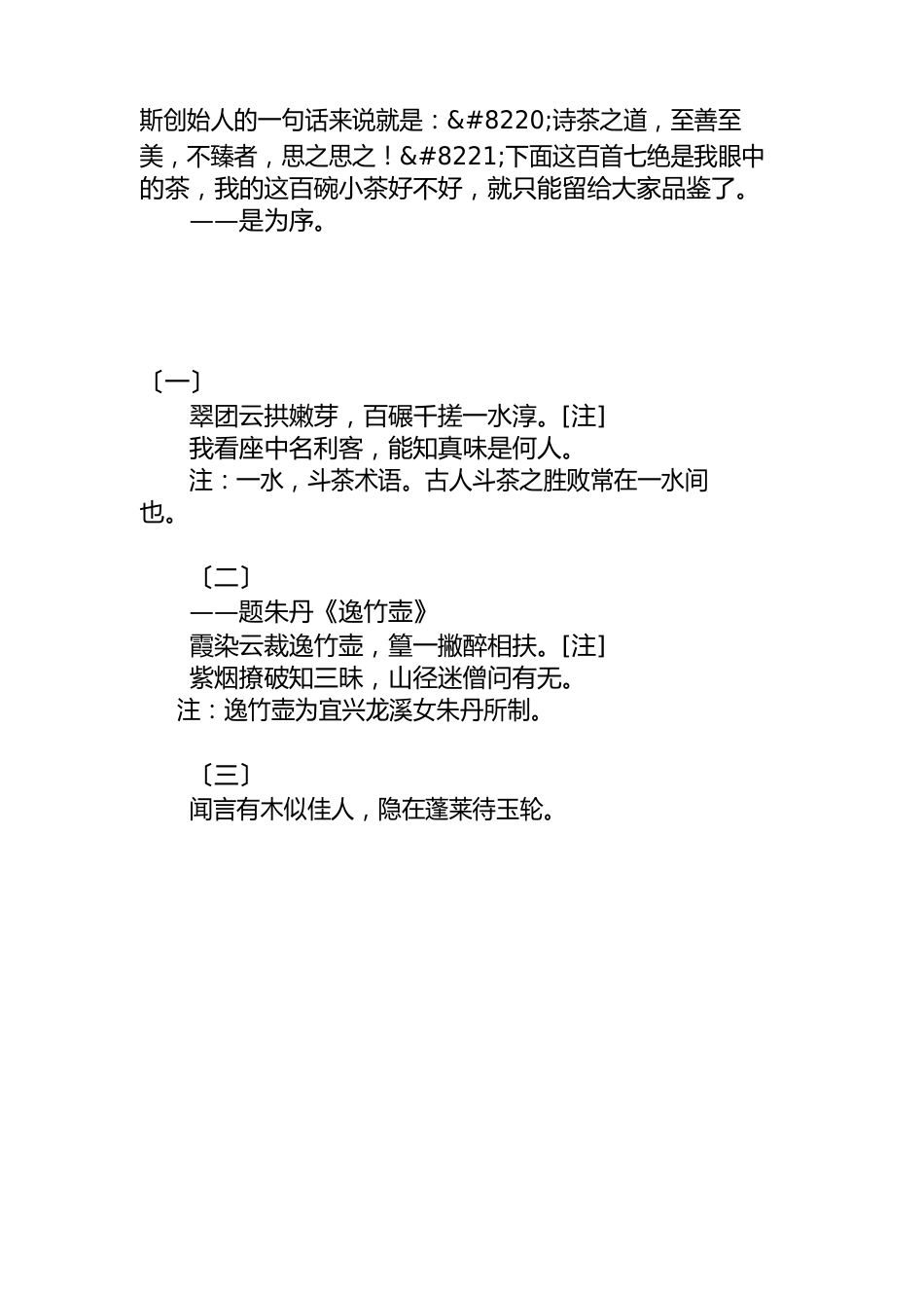 咏茶绝句一百篇(茶诗欣赏)_第2页