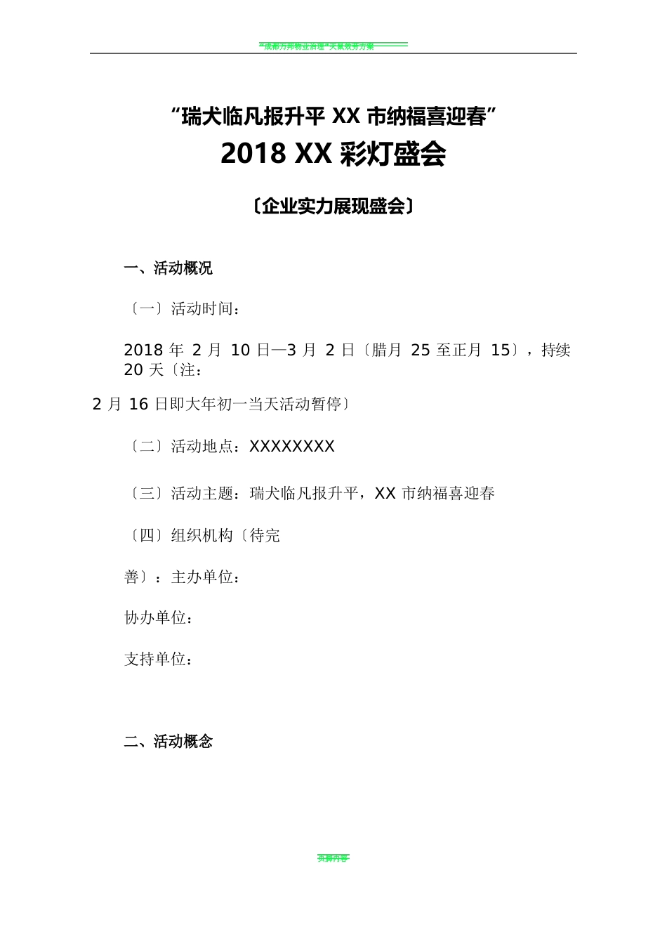 灯会活动策划方案_第1页