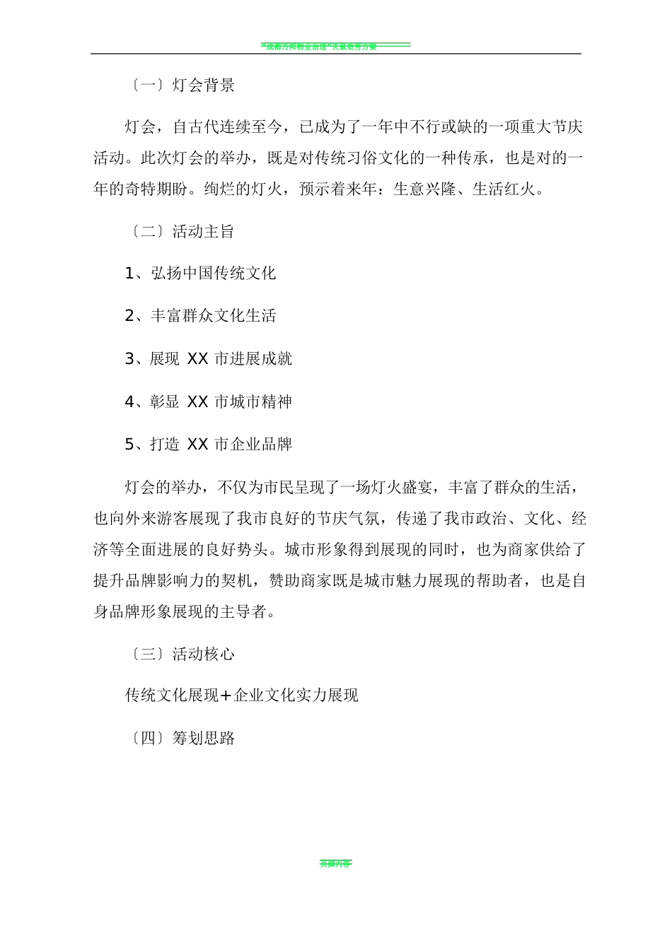 灯会活动策划方案_第2页