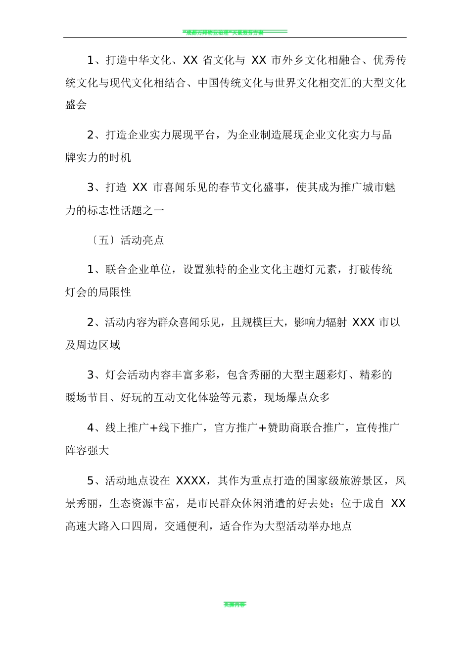 灯会活动策划方案_第3页