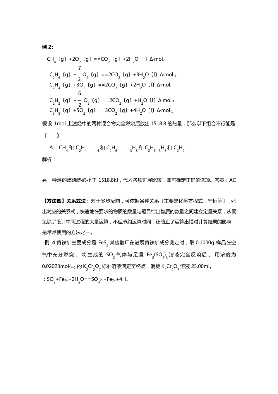 盖斯定律化学反应热的计算_第2页