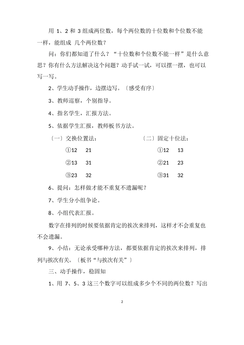 人教新课标二年级上册数学《简单的排列》教案_第2页
