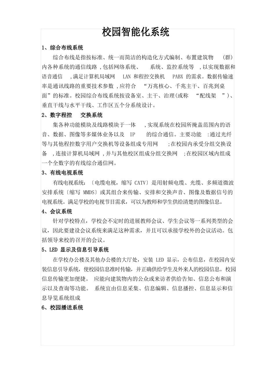校园智能化系统_第1页