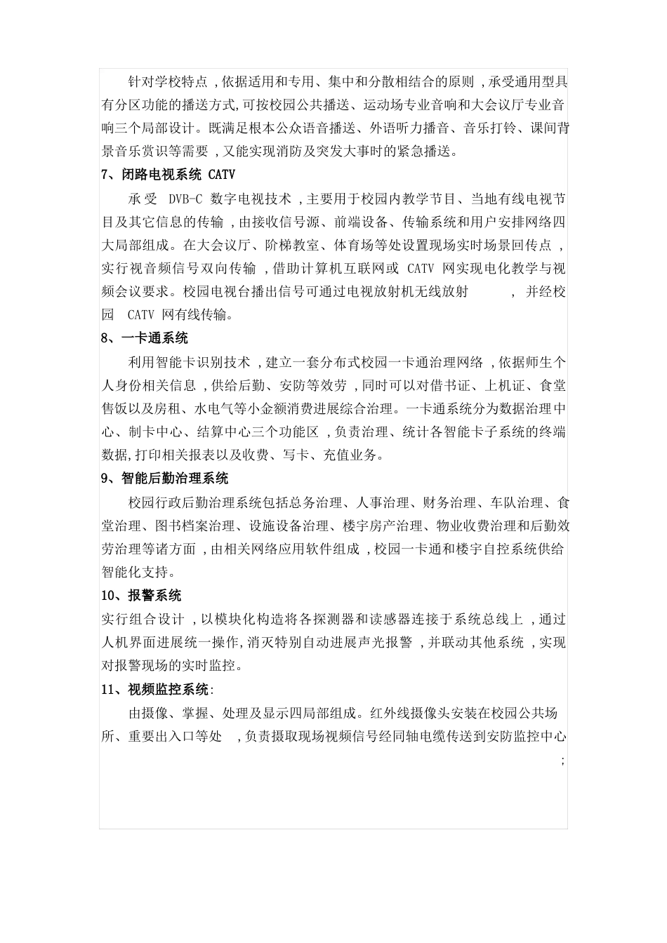 校园智能化系统_第2页