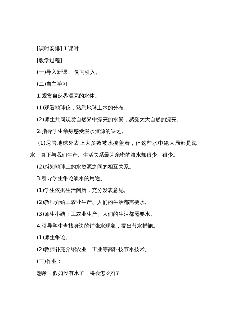 小学一年级上册科学教案五篇_第2页