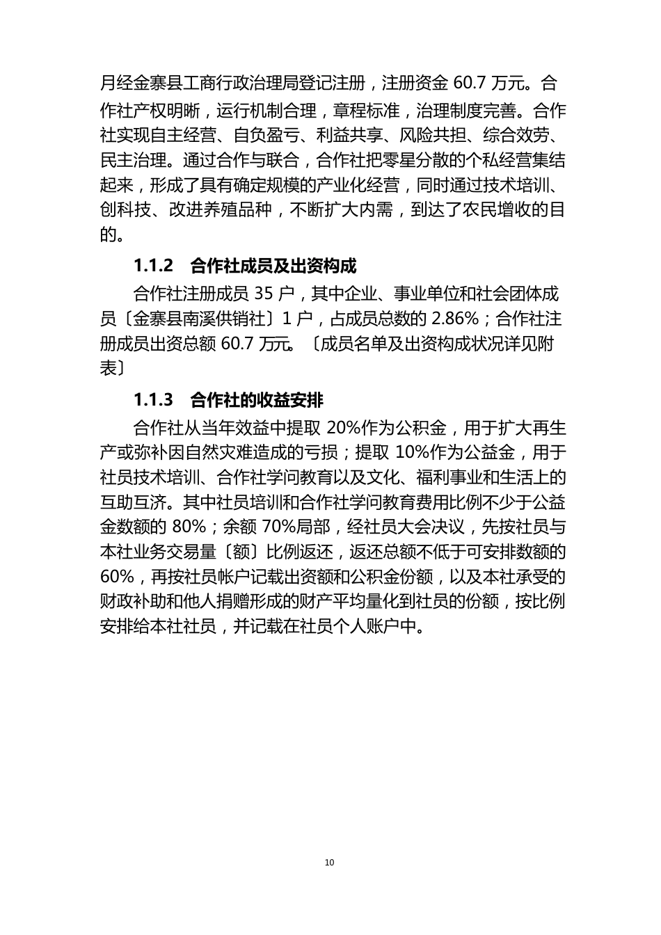 农民专业合作社投资建设水产养殖鱼苗鱼种场可行性研究报告_第2页