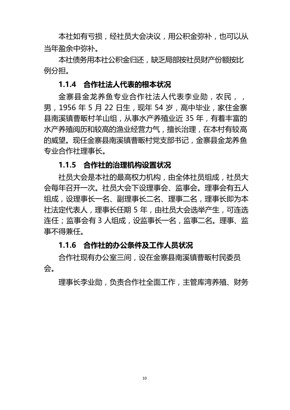 农民专业合作社投资建设水产养殖鱼苗鱼种场可行性研究报告_第3页