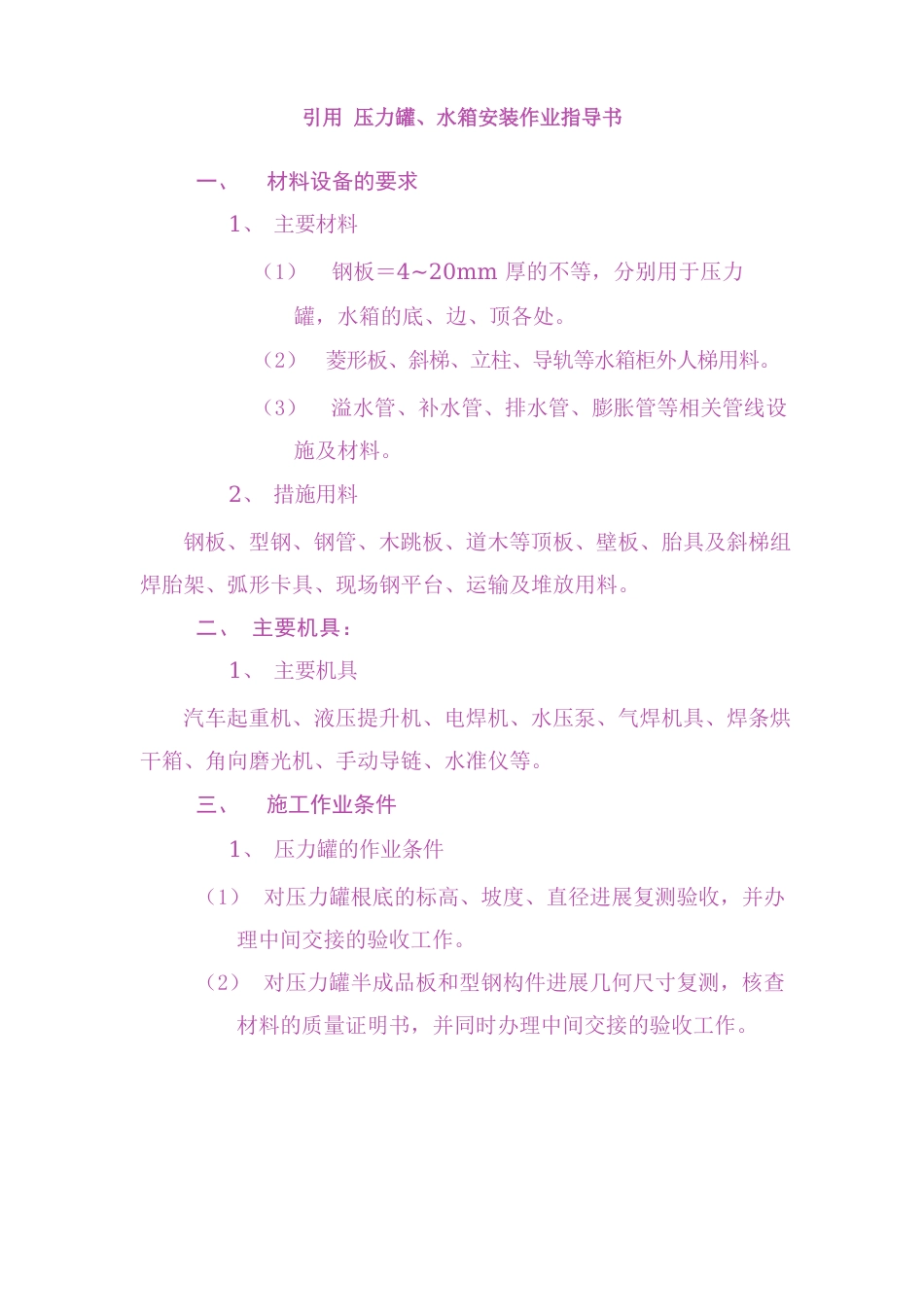 压力罐安装指导书_第1页